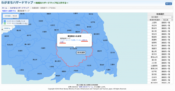 ハザードマップの使い方