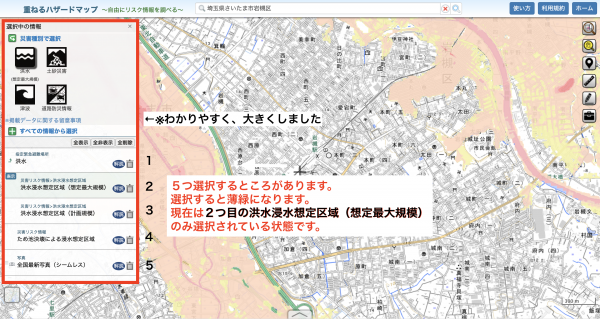 ハザードマップの使い方