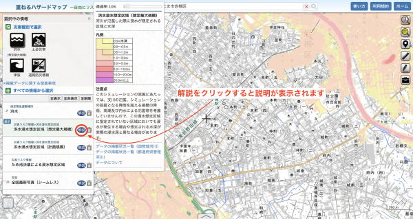 ハザードマップの使い方